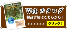 Webカタログ